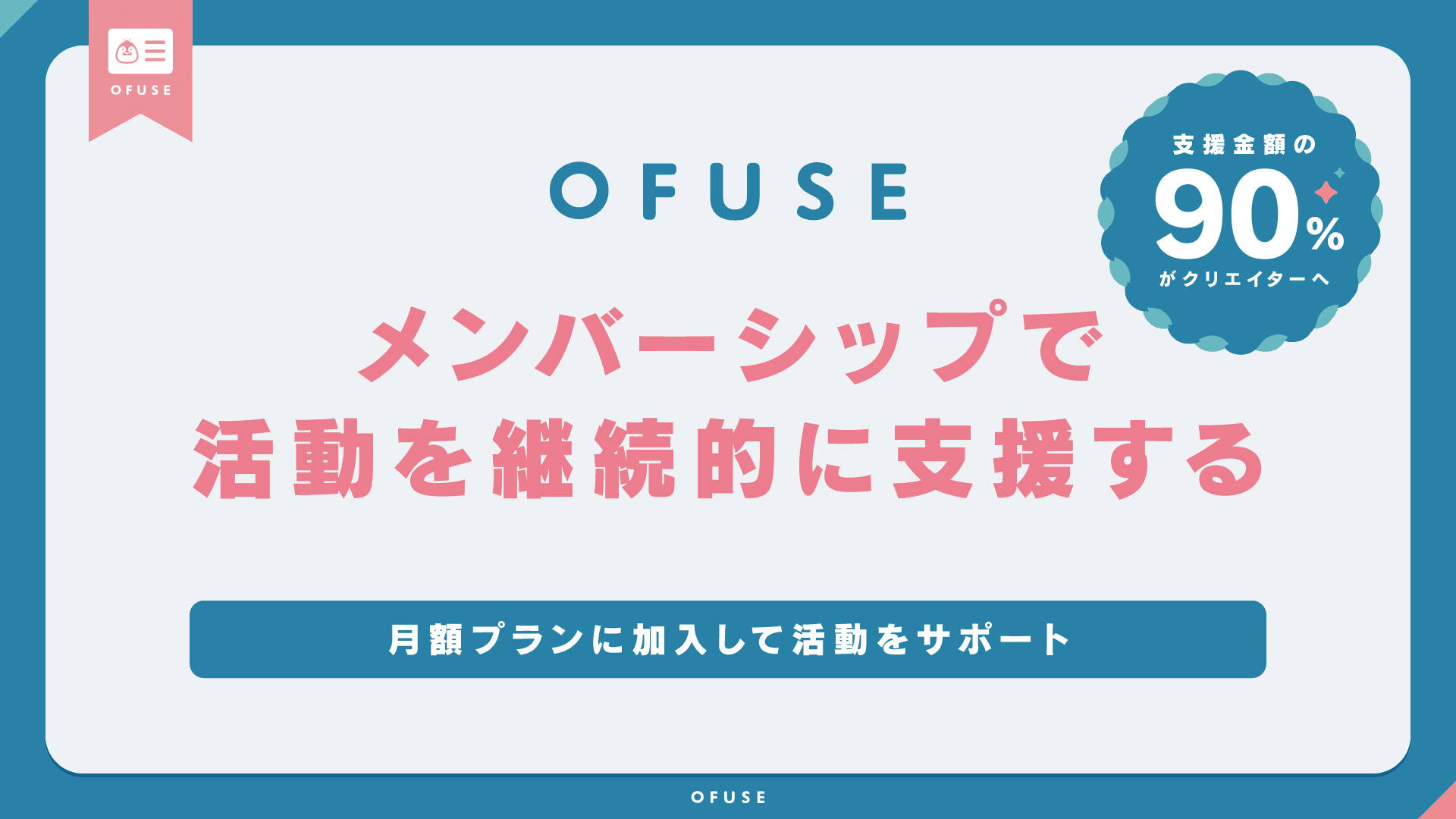 メンバーシップについての説明画像A