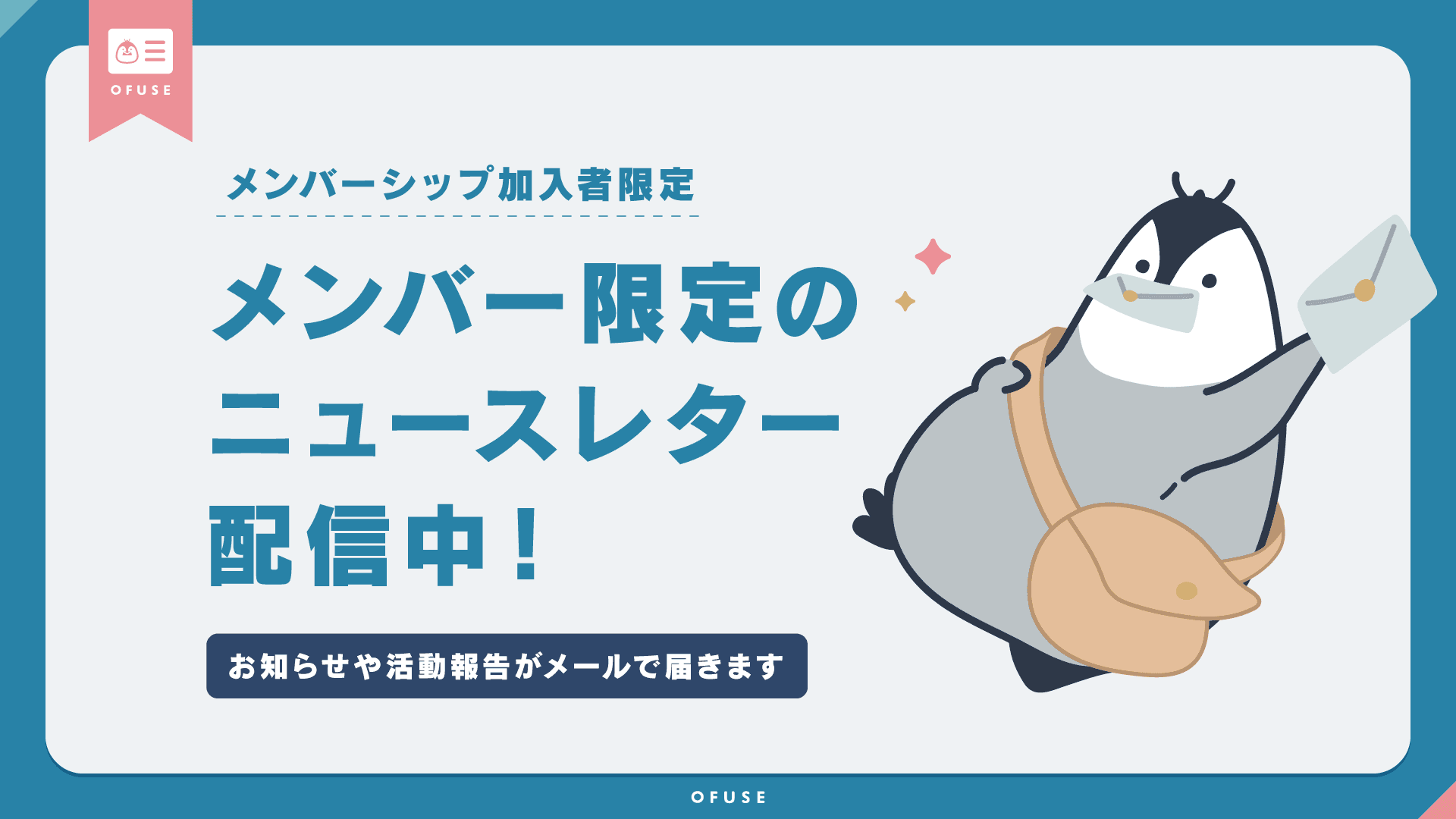 メンバーシップ限定ニュースレターについての告知画像